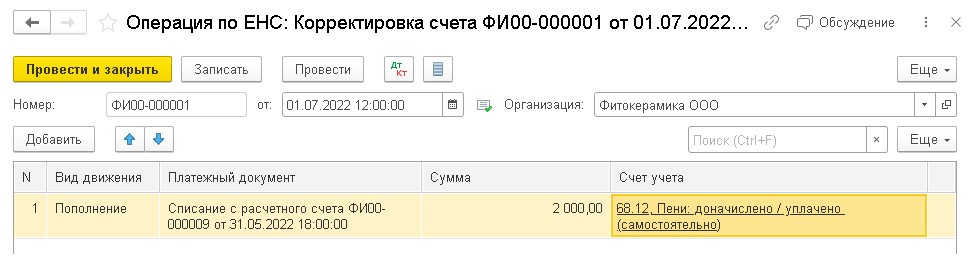 Налог на прибыль отчет. Переплата енс проводки. 1с управление лизинговой компанией. 1с енс. Ручная корректировка.