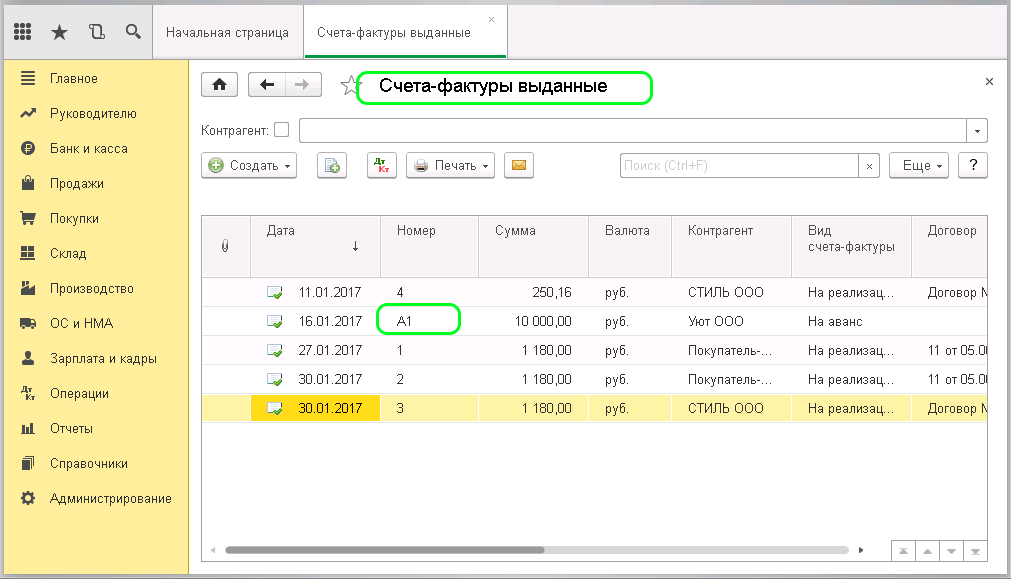 1с бухгалтерия 8.3 авансовые счет фактуры. Авансовая счет фактура в 1с. Счёт-фактура на аванс в 1с. Авансовые счета фактуры в 1с 8.3. Счет фактура на аванс в 1с 8.3.