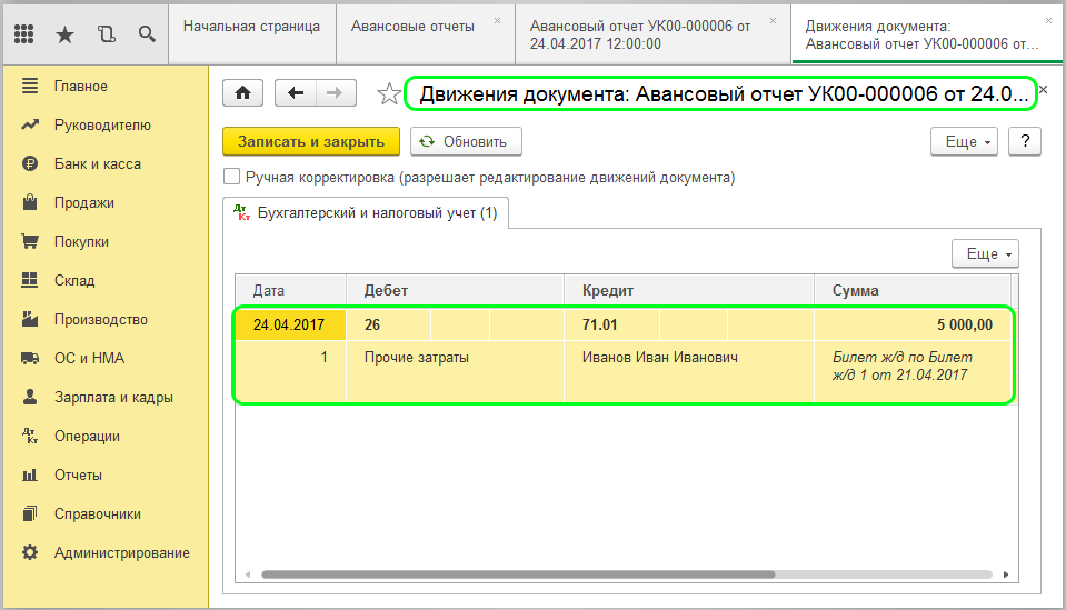 Счет 08 в 1с 8.3 бухгалтерия. Отчет по командировкам в 1с. Суточные в 1с 8.3. Суточные в 1с 8.3 Бухгалтерия. Командировка в 1с.