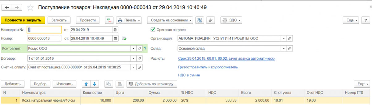 Как В 1с Провести Продажу Автомобиля