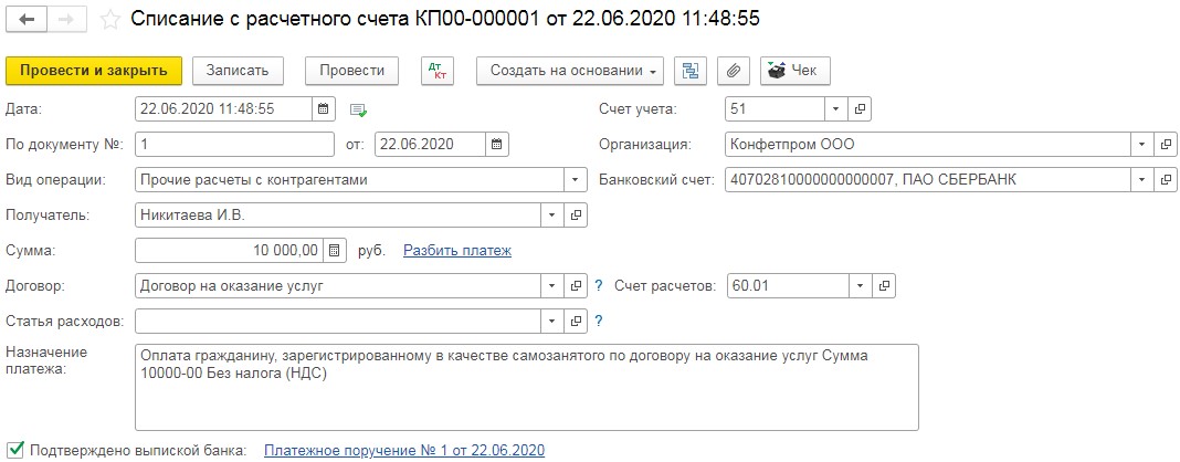 Самозанятый расчетный счет. Назначение платежа для самозанятого. Оплата по расчетному счету. Оплата на расчетный счет. Расчетный счет юр лица пример.